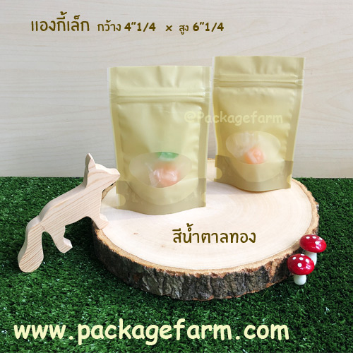 ซองซิปตั้งได้ก้นโค้ง หน้าต่างวงรี (แอนกี้เล็ก)