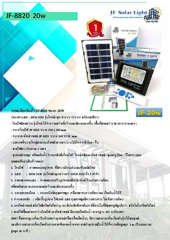 Sport Light Solar 25w All In One