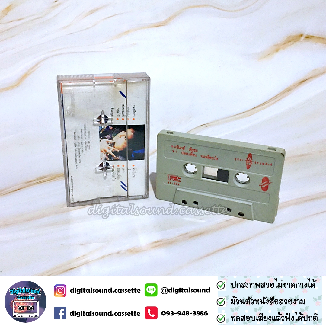 เทปคาสเซ็ท อ้อม สุนิสา สุขบุญสังข์ อัลบั้ม สุนิสา สุขบุญสังข์ (เราคือลูกแก้ว)