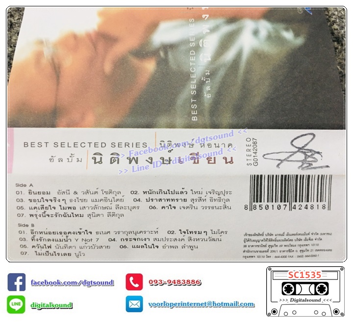 เทปคาสเซ็ท นิติพงษ์ ห่อนาค อัลบั้ม นิติพงษ์เขียน