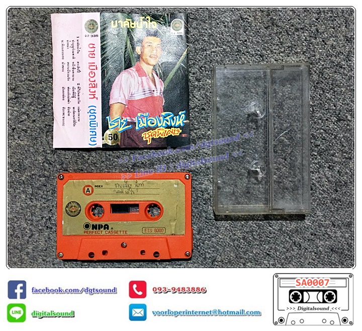 เทปคาสเซ็ท ชาย เมืองสิงห์ อัลบั้ม ชุดพิเศษ มาลัยน้ำใจ