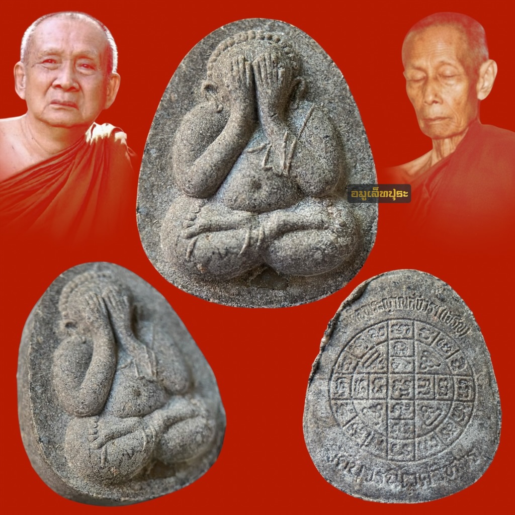 พระปิดตายันต์ดวงเล็ก ปี23 วัดบวรนิเวศวิหาร (เนื้อผงใบลาน ตะกรุดเงิน)