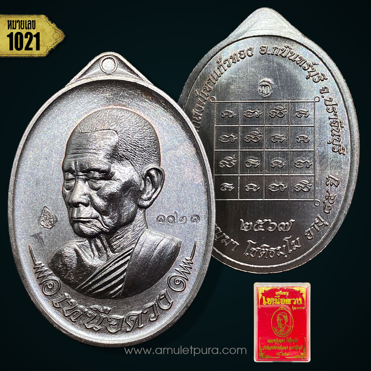 เหรียญเหนือดวงหลวงปู่บุญมา (เนื้อทองแดงรมดำ) ปี67 สำนักสงฆ์เขาแก้วทอง จ.ปราจีนบุรี (มีโค้ด หมายเลข1021)