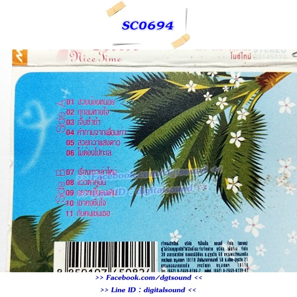 ขายเทปเพลง แอน ธิติมา ประทุมทิพย์ อัลบั้ม Nice Time