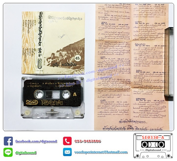 เทปคาสเซ็ท จรัล มโนเพ็ชร ขายรวม 9 อัลบั้ม (6 ม้วนล่าง ซีลมือหนึ่ง)