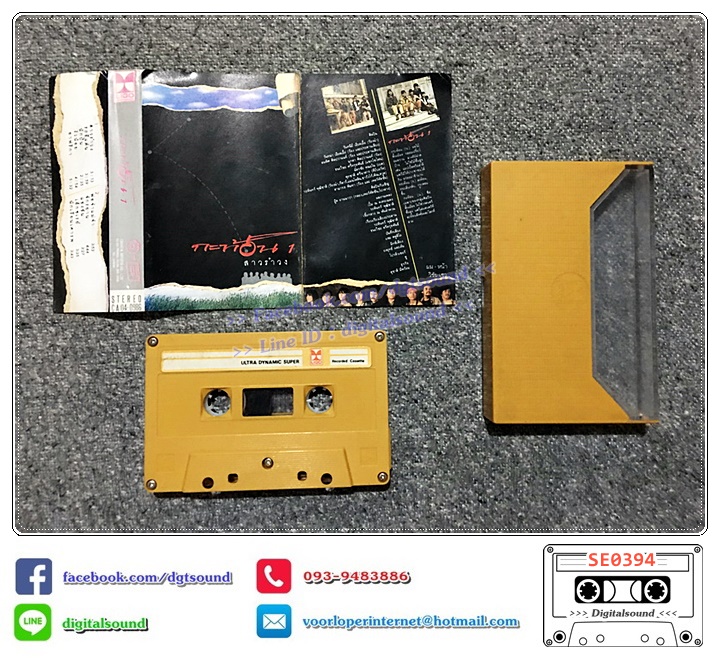 เทปคาสเซ็ท กะท้อน อัลบั้ม กะท้อน 1 สาวรำวง