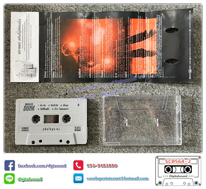 เทปคาสเซ็ท ดัง พันกร บุณยะจินดา อัลบั้ม ABSOLUTE DUNK