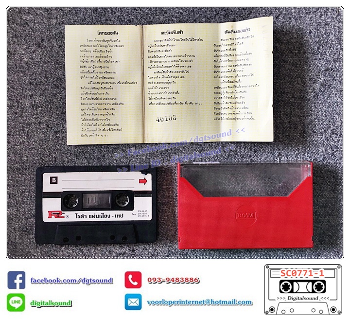 เทปคาสเซ็ท อ้วน มณีนุช เสมรสุด อัลบั้ม โลกของฉัน