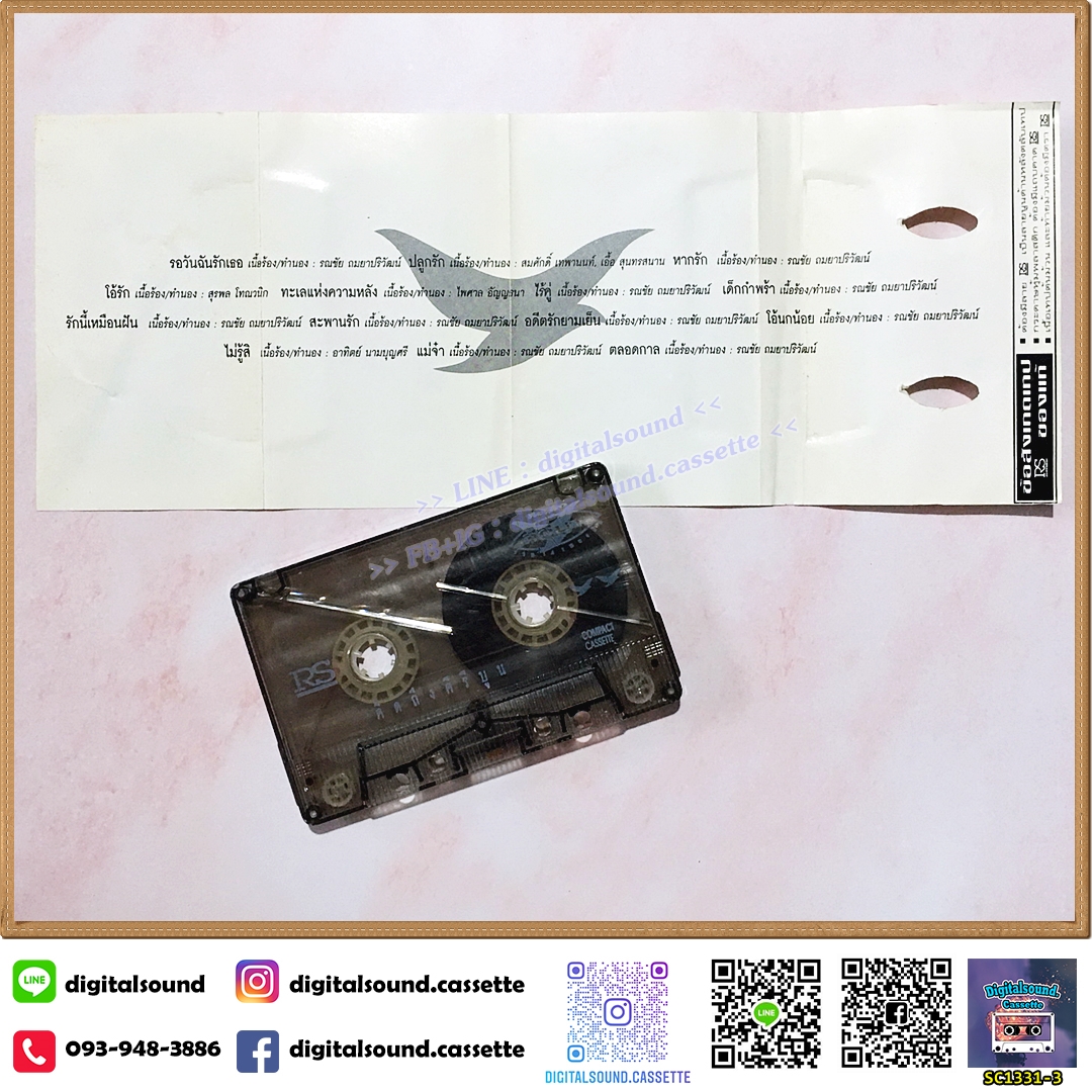 เทปเพลง เทปคาสเซ็ท คีรีบูน อัลบั้ม รวม 14 เพลงฮิต คีรีบูน