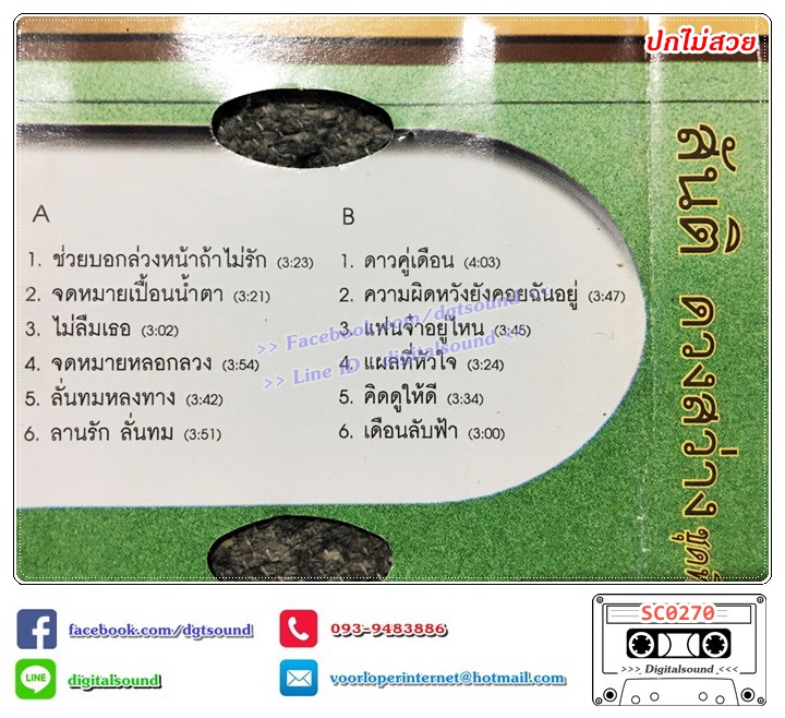 เทปคาสเซ็ท สันติ ดวงสว่าง อัลบั้ม ลูกทุ่งพันล้าน สันติดวงสว่าง ชุดที่ 3