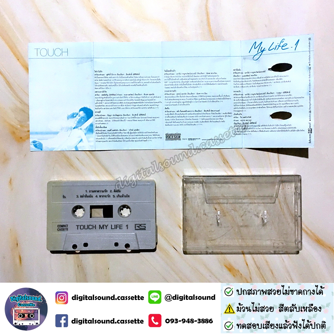 ⚠️ม้วนสีด่างเหลือง เทปคาสเซ็ท ทัช ณ ตะกั่วทุ่ง อัลบั้ม TOUCH My Life 1