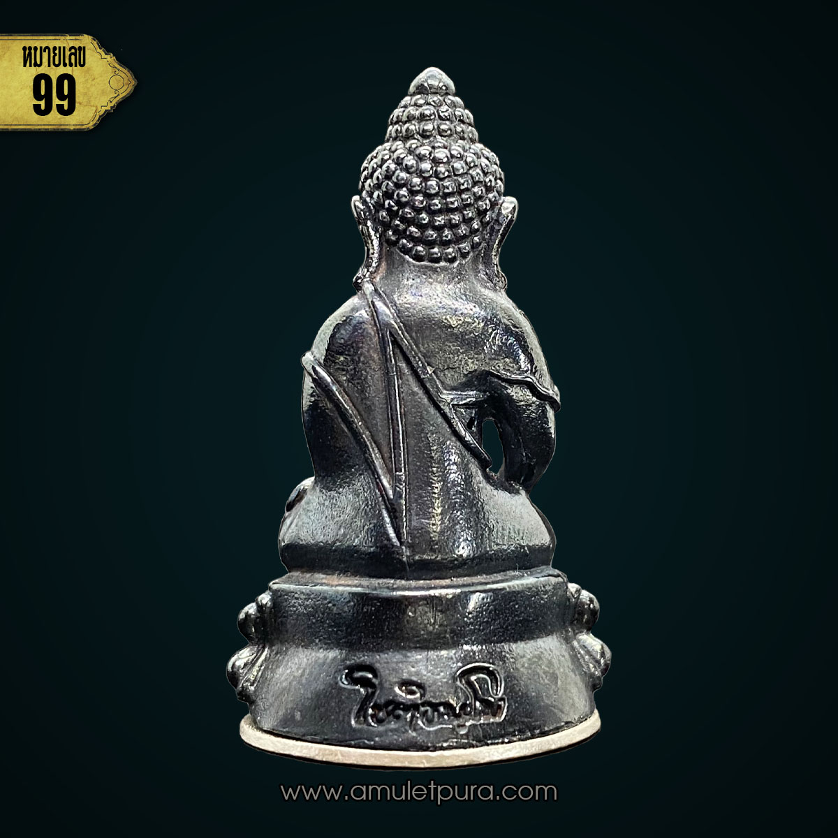 1 ใน 299 องค์ หมายเลข99 พระกริ่งมงคลเศรษฐี (เนื้อเมฆพัด ฐานเงิน) ปี64 หลวงปู่บุญมา สำนักสงฆ์เขาแก้วทอง จ.ปราจีนบุรี (มีโค้ด หมายเลข 99)