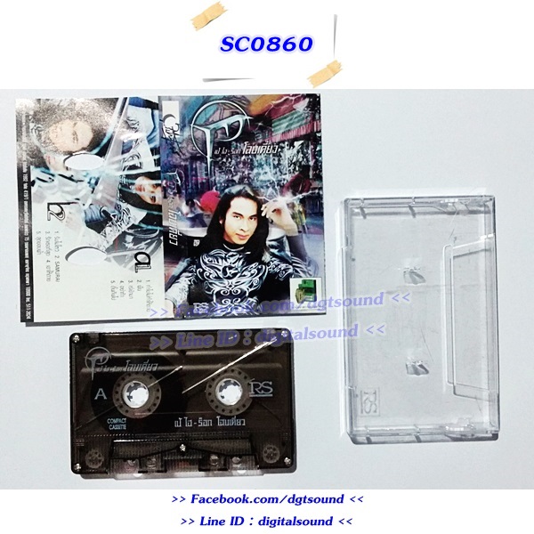 ขายเทปเพลง เป้ ไฮ-ร็อก Hi-Rock อัลบั้ม โฉบเดี่ยว