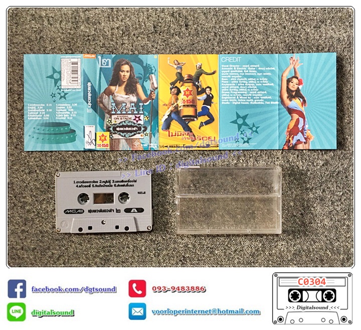 ขายม้วนเทป เทปคาสเซ็ท ใหม่ เจริญปุระ อัลบั้ม พุ่มพวงในดวงใจ ชุด 2