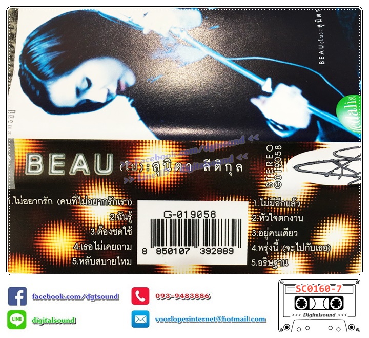เทปคาสเซ็ท โบ สุนิตา ลีติกุล อัลบั้ม BEAU