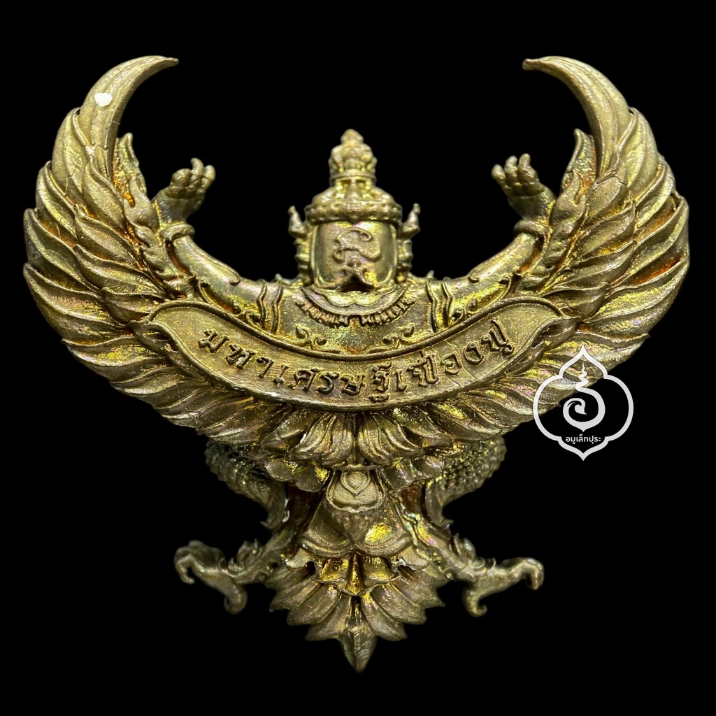 พญาครุฑ รุ่นมหาศรษฐีเฟื่องฟู (พิมพ์ใหญ่ เนื้อทองแดงเถื่อนแช่น้ำมนต์) ปี63 หลวงพ่อฟู วัดบางสมัคร จ.ฉะเชิงเทรา (ตอกโค้ด หมายเลข 7)