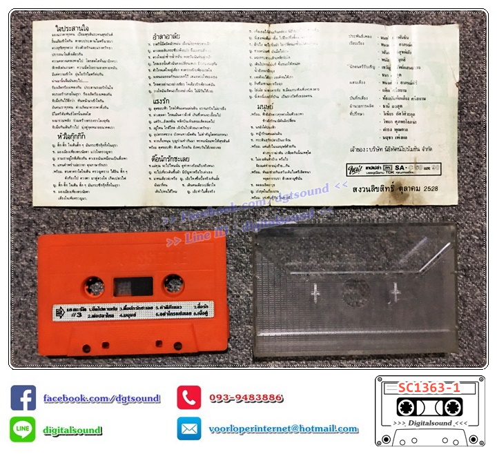 เทปคาสเซ็ท 18 กะรัต อัลบั้ม 18 กะรัต 3 (ปกไม่สวย)