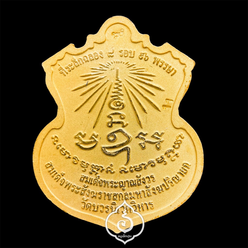 #111 #123 #11 เหรียญพระพรหม ชุดของขวัญ 3 เหรียญ (เนื้อทองแดงชุบ 3 กษัตริย์, เนื้อทองทิพย์ชุบแบล็คโรเดียม, เนื้อทองแดงชุบทอง) รุ่นพรหมบวร ปี53 วัดบวรนิเวศวิหาร กรุงเทพฯ (มีโค้ดและหมายเลขมหามงคล 111 / 123 / 11)