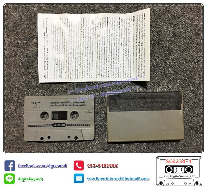 เทปคาสเซ็ท รวมศิลปิน GRAMMY อัลบั้ม คู่หูคู่เต้น VOL 2