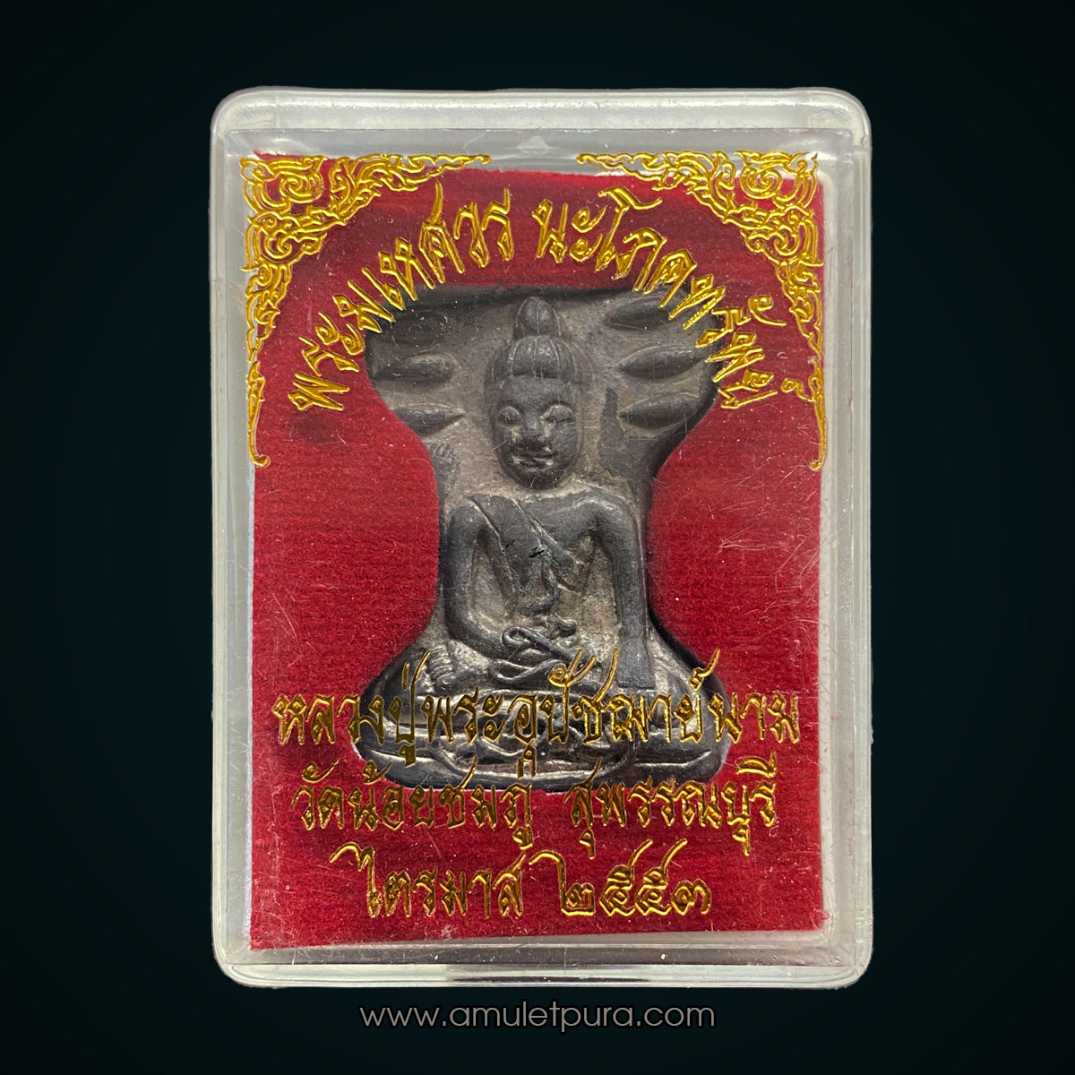 พระมเหศวร นะโภคทรัพย์ (เนื้อชินตะกั่ว) ปี53 หลวงปู่นาม วัดน้อยชมภู่ จ.สุพรรณบุรี (มีโค้ด หมายเลข 3442)