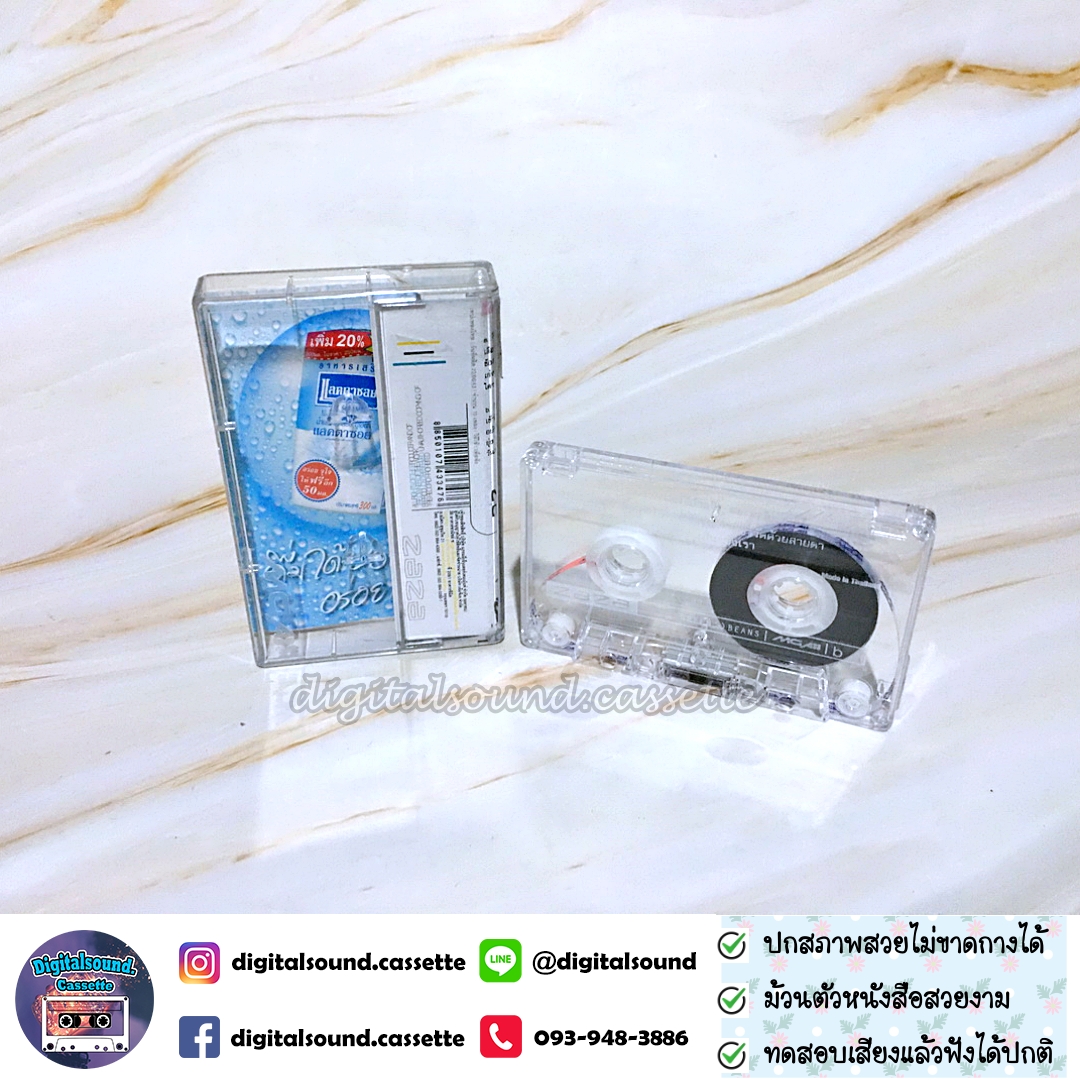 เทปคาสเซ็ท เทปเพลง Zaza ซาซ่า อัลบั้ม Zaza Z2