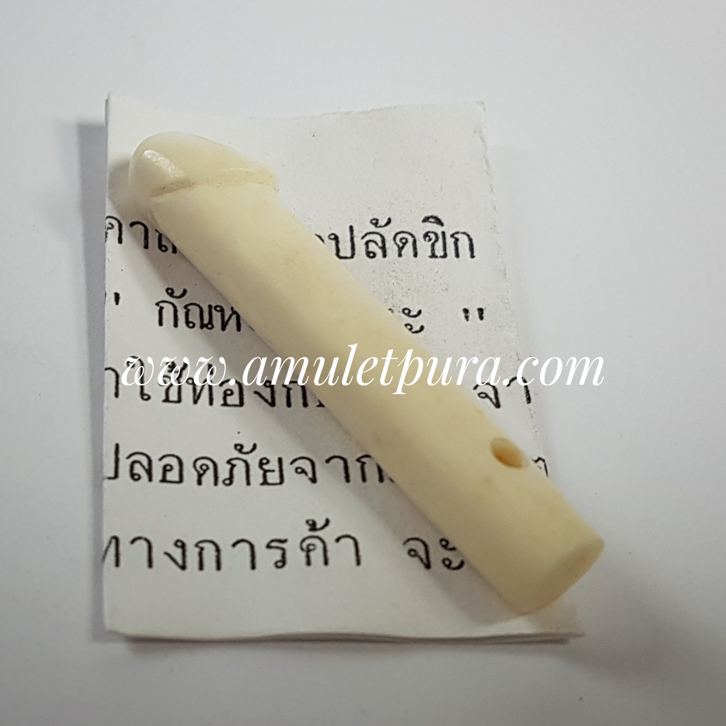 ปลัดขิกกระดูกแกะ หลวงปู่เหลือ วัดท่าไม้เหนือ จ.อุตรดิตถ์