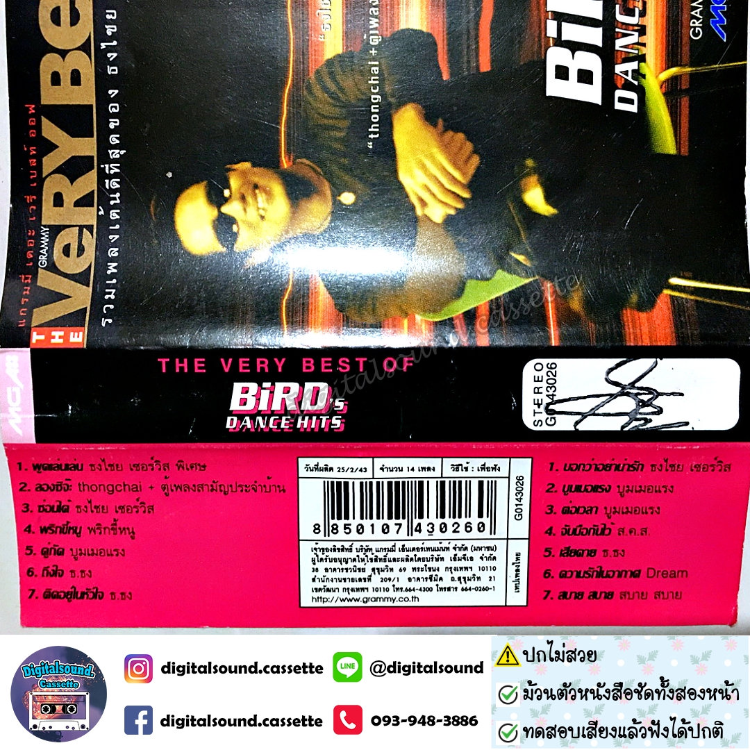 ⚠️ปกไม่สวย ม้วนเทป เบิร์ด ธงไชย แมคอินไตย์ อัลบั้ม THE VERY BEST OF BiRD's DANCE HITS