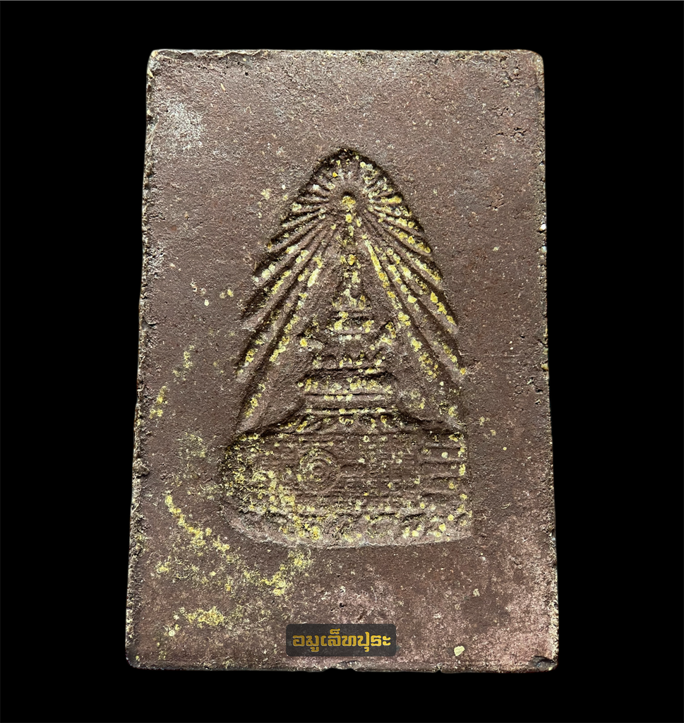 พระสมเด็จจุลมงกุฏ “สมเด็จพระพุทธบาทประชารักษ์” วัดพระพุทธบาท สระบุรี รุ่นแรก ปี พ.ศ. 2512-15 เนื้อสีเปลือกมังคุด (หายากสุด) หลวงปู่โต๊ะ หลวงพ่อกวย หลวงพ่อพริ้ง หลวงพ่อหน่าย หลวงพ่อเชื้อร่วมเสก สภาพสวย