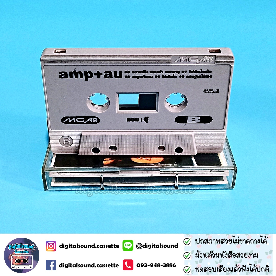 เทปคาสเซ็ท แอม เสาวลักษณ์ ลีละบุตร และ อุ๊ หฤทัย อัลบั้ม แอม อุ๊ amp au