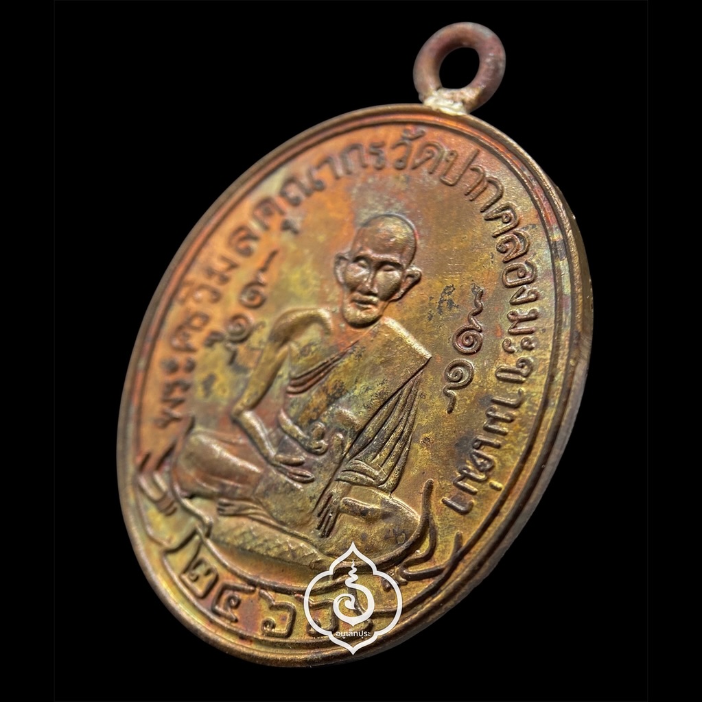 เหรียญหลวงปู่ศุข เกสโร วัดปากคลองมะขามเฒ่าอนุสรณ์ครบรอบ 100 ปี (2466-2566) (พิมพ์ย้อนยุค2466 เนื้อทองแดงห่วงเชื่อมเงิน) ปี66 วัดปากคลองมะขามเฒ่า จ.ชัยนาท (มีโค้ด หมายเลข #160977)