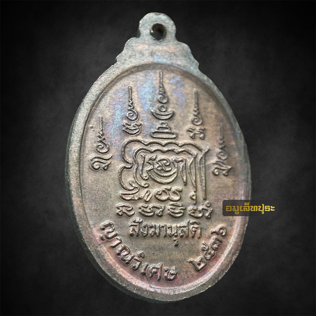 เหรียญหลวงปู่มั่น ภูริทัตโต รุ่นสังฆานุสติญาณวิเศษ ปี36 วัดป่าสุทธาวาส จ.สกลนคร