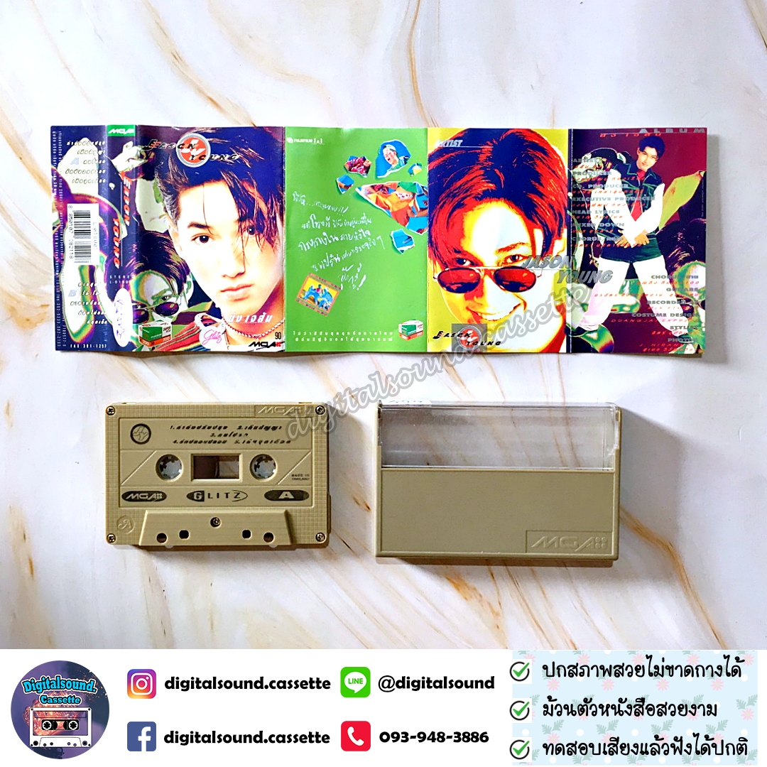 เทปเพลง เทปคาสเซ็ท เจสัน ยัง อัลบั้ม Young Jason ยัง เจสัน