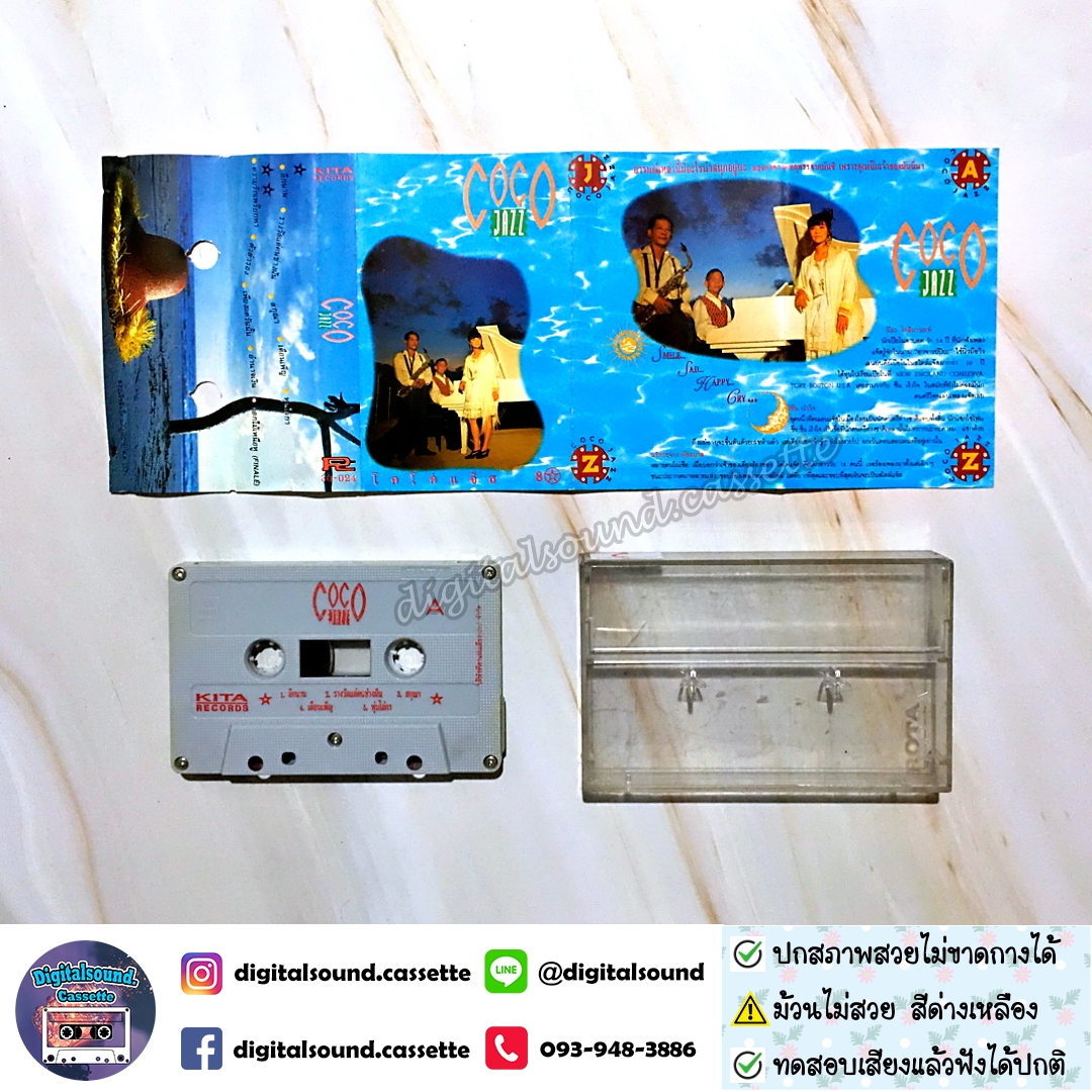 เทปคาสเซ็ท COCO JAZZ โคโค่ แจ๊ส อัลบั้มCOCO JAZZ