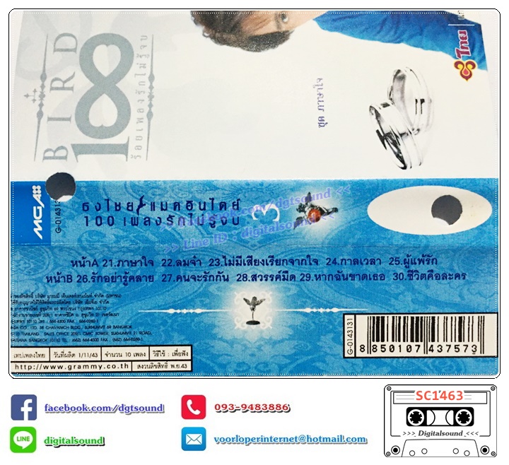 เทปคาสเซ็ท เบิร์ด ธงไชย แมคอินไตย์ อัลบั้ม ร้อยเพลงรักไม่รู้จบ ชุดที่ 3 ภาษาใจ