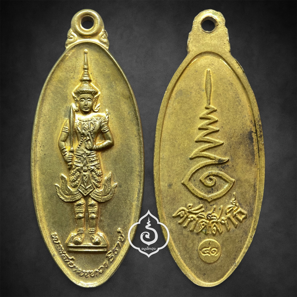 เหรียญพระสยามเทวาธิราช นิตยสารศักดิ์สิทธิ์ ปี41 หลวงปู่หงษ์เสก