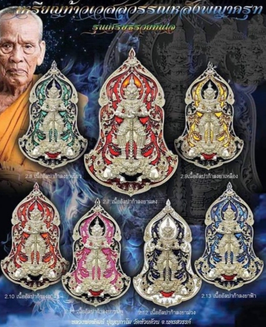 1 ใน 200 เหรียญ เหรียญท้าวเวสสุวรรณหลังพญาครุฑ เนื้อทองสัตตะลงยาสีฟ้า รุ่นเศรษฐีรวยทันใจ ปี64 หลวงพ่อพัฒน์ วัดห้วยด้วน จ.นครสวรรค์ (มีโค้ด หมายเลข11)