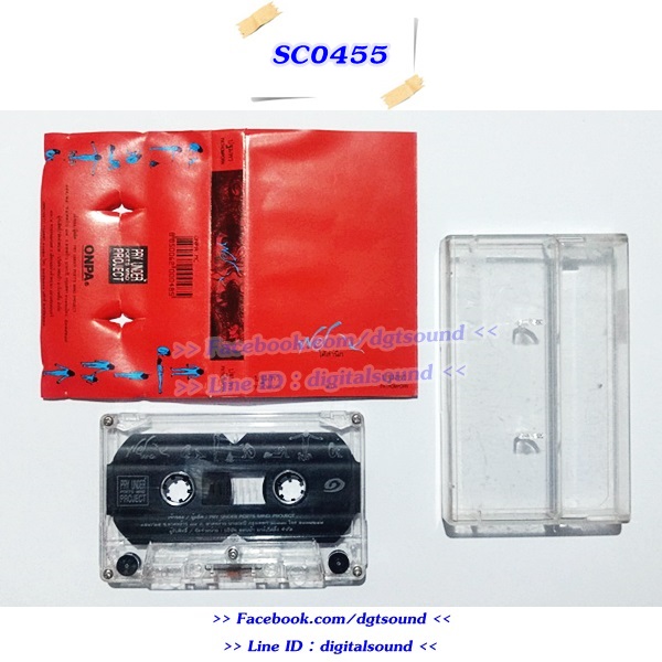 ม้วนเทป พราย ปฐมพร อัลบั้ม ใต้สำนึก