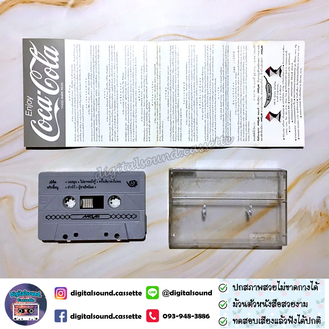 เทปคาสเซ็ท เบิร์ด ธงไชย แมคอินไตย์ อัลบั้ม พริกขี้หนู