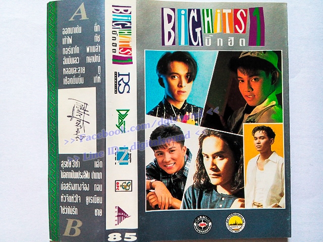 ขายเทปเพลง รวมศิลปิน อัลบั้ม Big Hits 1 บิ๊กฮิต 1