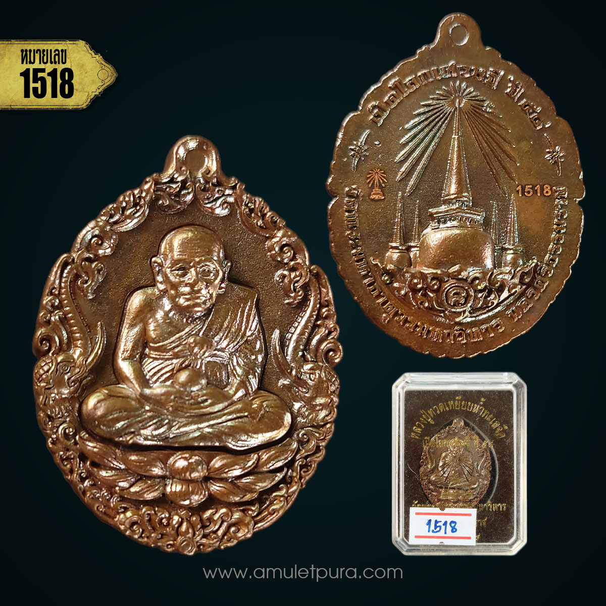 เหรียญหล่อหลวงปู่ทวดบรรจุกริ่ง เนื้อทองแดงผิวไฟ รุ่นเปิดโลกเศรษฐี58 วัดพระมหาธาตุฯ จ.นครศรีธรรมราช (ตอกโค้ด หมายเลข 1518)