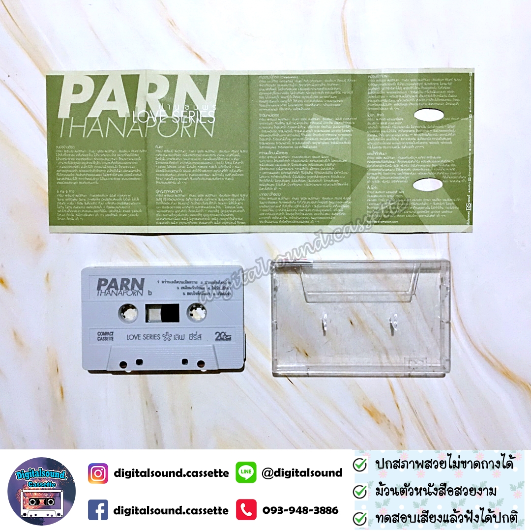 เทปคาสเซ็ท ปาน ธนพร อัลบั้ม LOVE SERIES