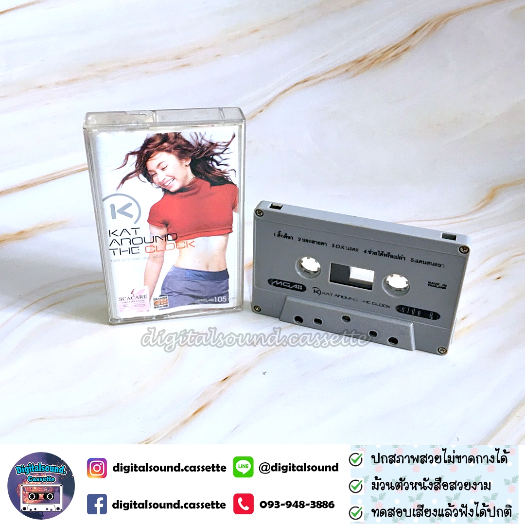 เทปคาสเซ็ท เทปเพลง แคทรียา อิงลิช อัลบั้ม Kat Around The Clock