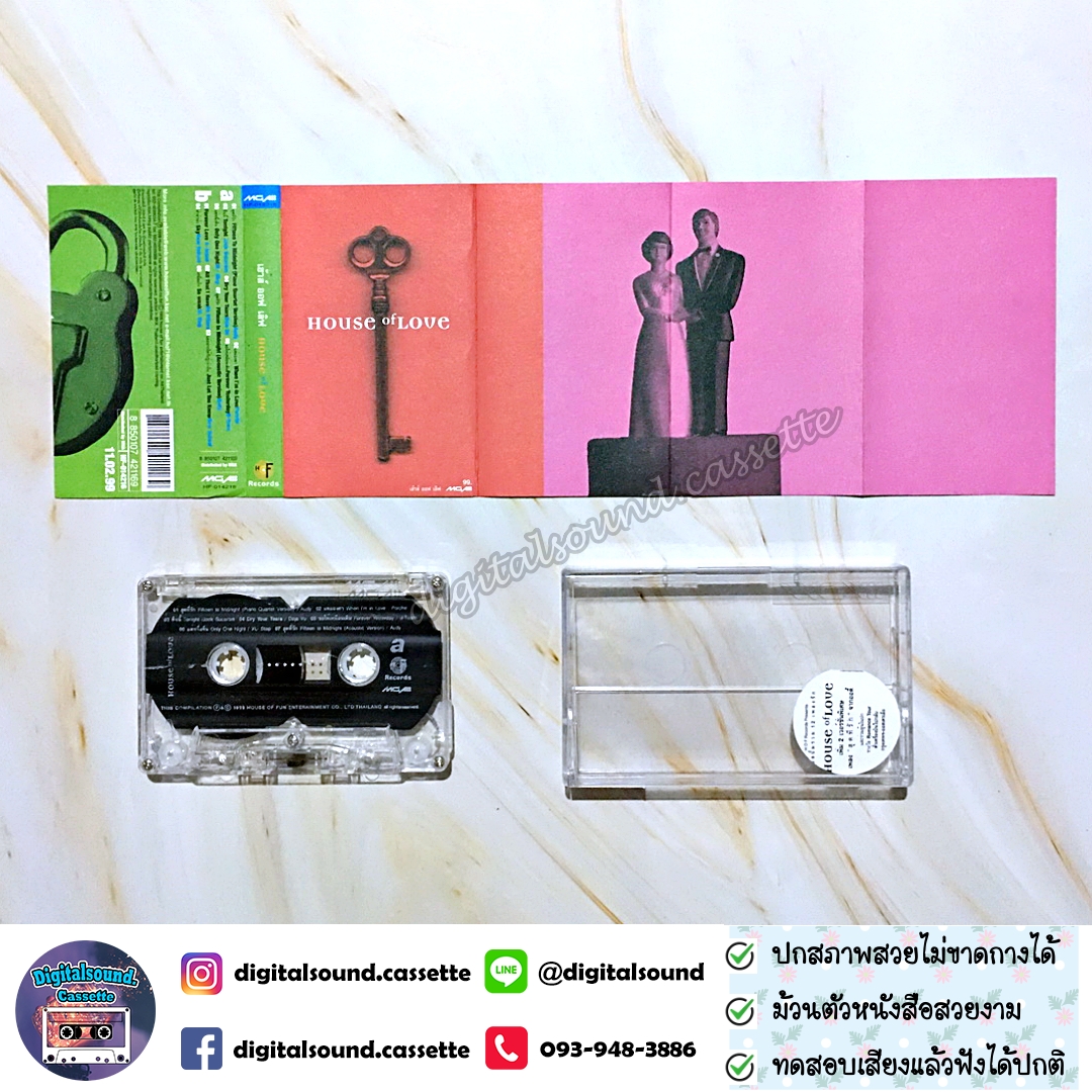 เทปคาสเซ็ท รวมศิลปิน อัลบั้ม HOUSE OF LOVE