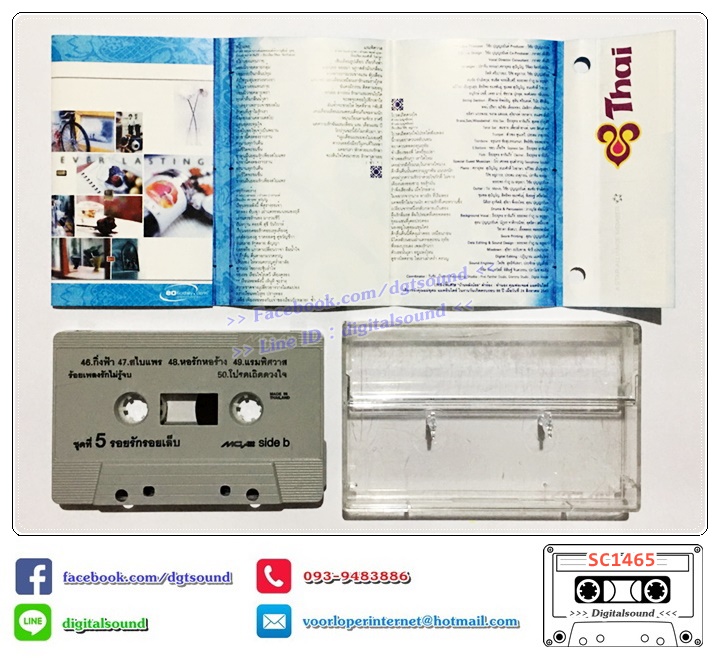 เทปคาสเซ็ท เบิร์ด ธงไชย แมคอินไตย์ อัลบั้ม ร้อยเพลงรักไม่รู้จบ ชุดที่ 5 รอยรักรอยเล็บ