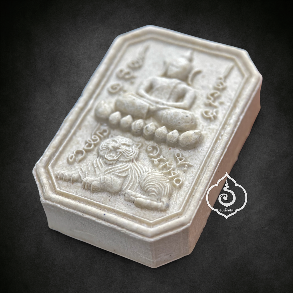 พระสมเด็จเสือนอนกิน รุ่นเเรก (เนื้อผงมงคลศิลาอุทยาน โซนขาว) หลวงปู่ศิลา สิริจันโท ธรรมะอุทยาน จ.กาฬสินธุ์ (มีโค้ด และหมายเลข 1290)