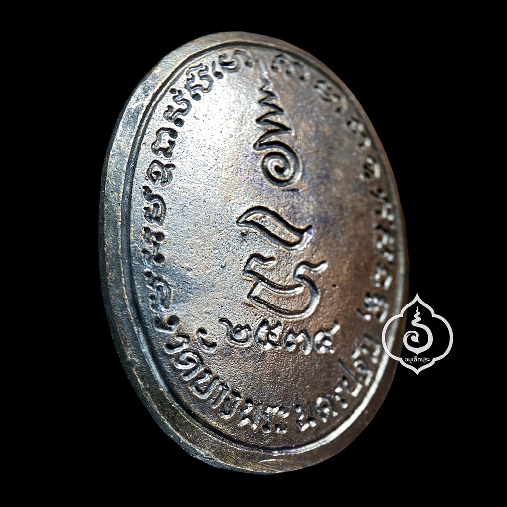 เหรียญหล่อมหาเศรษฐี ปี34 (เนื้อนวะโลหะ) หลวงพ่อเปิ่น วัดบางพระ จ.นครปฐม (มีโค้ด)