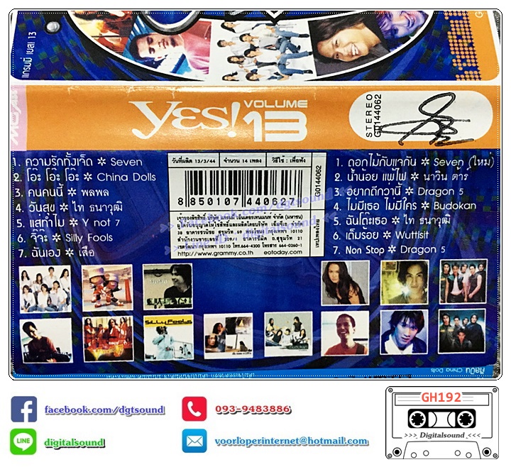 ม้วนเทป เทปคาสเซ็ท รวมศิลปิน GRAMMY อัลบั้ม yes ใหม่ล่าสุดติดทุกเพลงฮิต vol 13