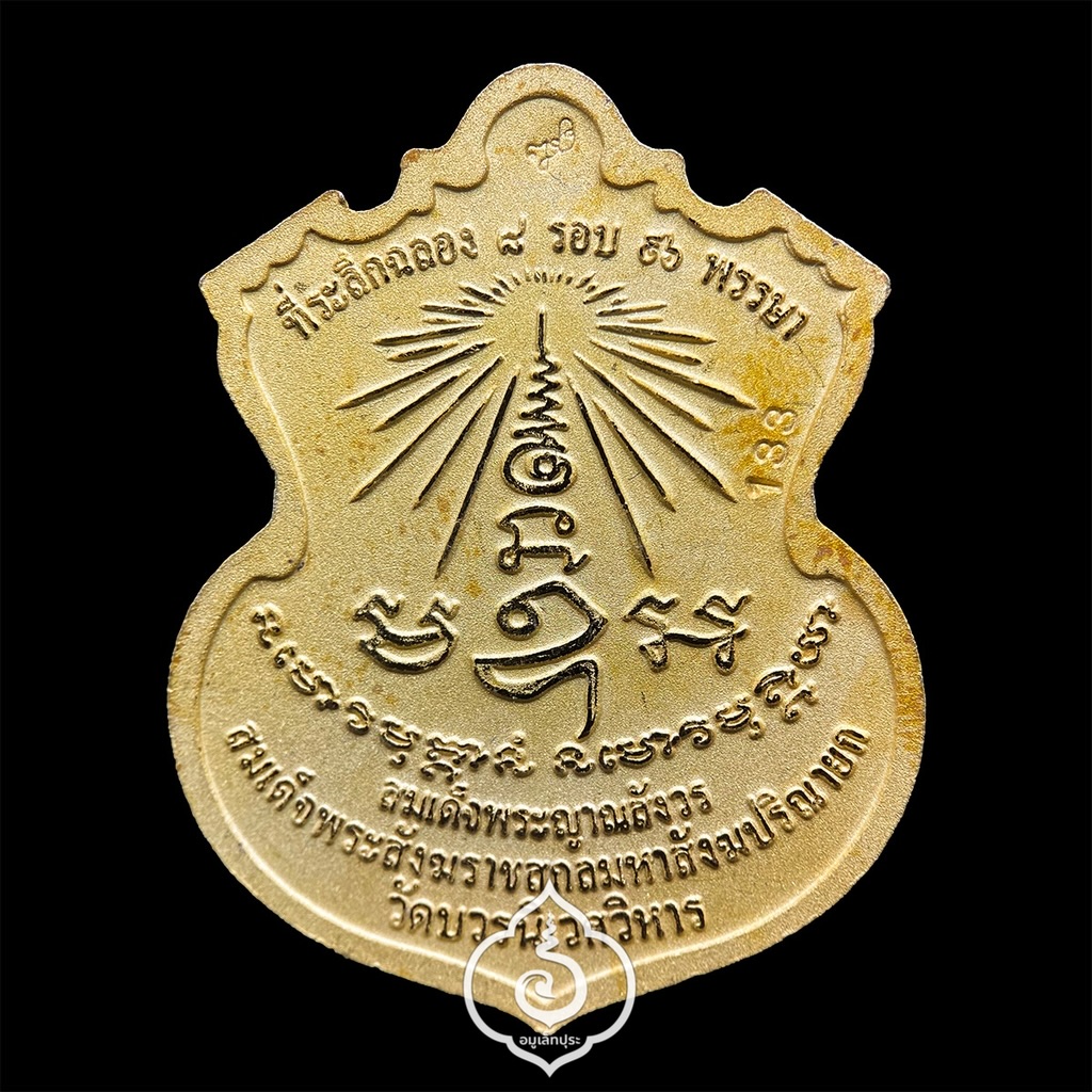 #37 / #188 / #271 เหรียญพระพรหม ชุดของขวัญ 3 เหรียญ (เนื้อทองแดงชุบ 3 กษัตริย์, เนื้อทองทิพย์ชุบแบล็คโรเดียม, เนื้อทองแดงชุบทอง) รุ่นพรหมบวร ปี53 วัดบวรนิเวศวิหาร กรุงเทพฯ (มีโค้ดและหมายเลข 37 / 188 / 271)