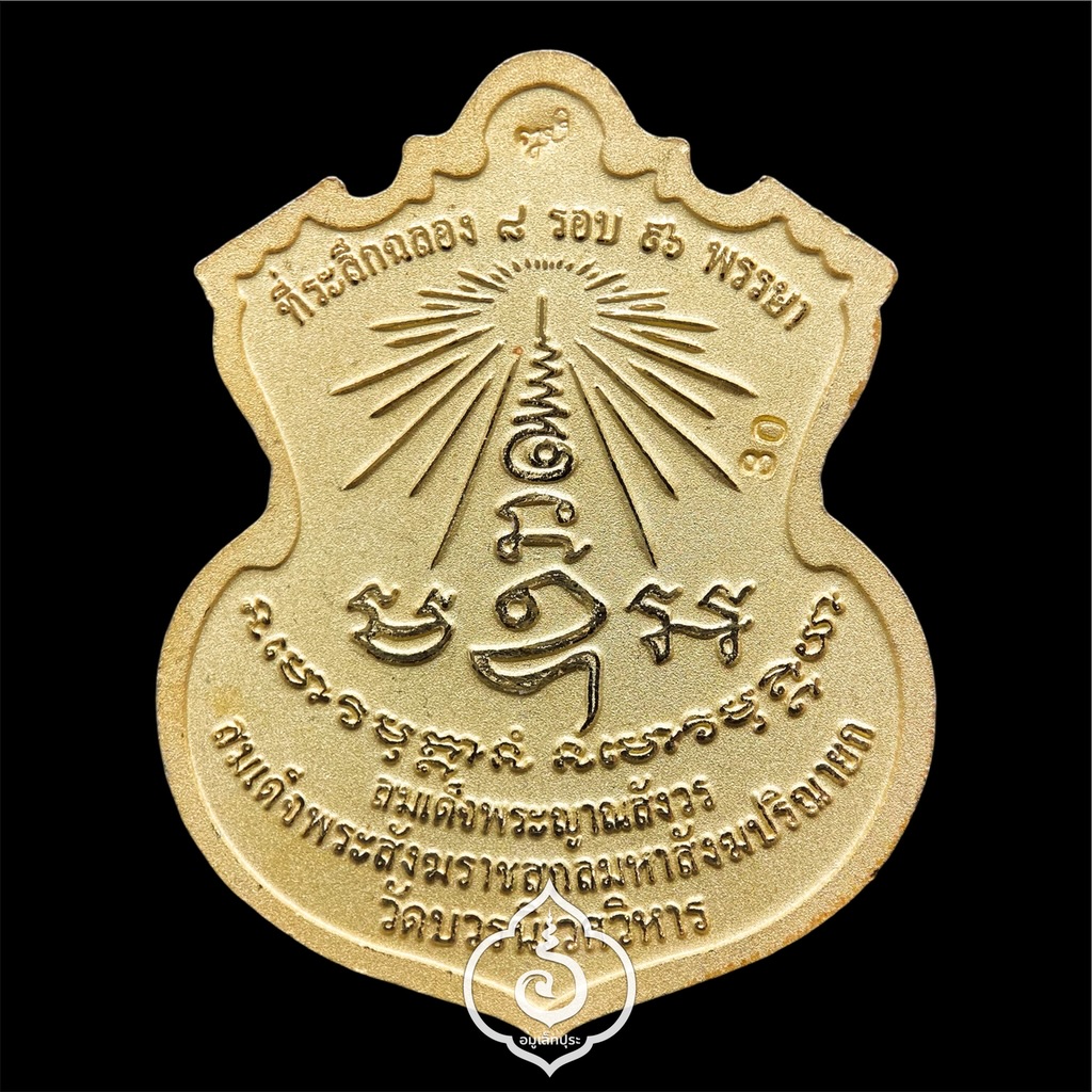 #144 / #247 / #30 เหรียญพระพรหม ชุดของขวัญ 3 เหรียญ (เนื้อทองแดงชุบ 3 กษัตริย์, เนื้อทองทิพย์ชุบแบล็คโรเดียม, เนื้อทองแดงชุบทอง) รุ่นพรหมบวร ปี53 วัดบวรนิเวศวิหาร กรุงเทพฯ (มีโค้ดและหมายเลข 144 / 247 / 30)