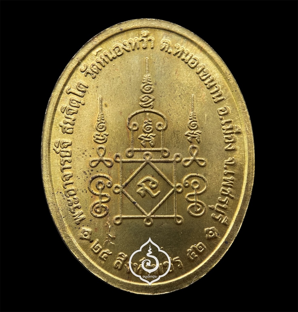 พญาคชสีห์ สิงห์เพชร (เนื้อสัมฤทธิ์) รุ่นแรก ปี52 พระอาจารย์จิ วัดหนองหว้า จ.เพชรบุรี (ตอกโค้ด อุ 3 โค้ด)